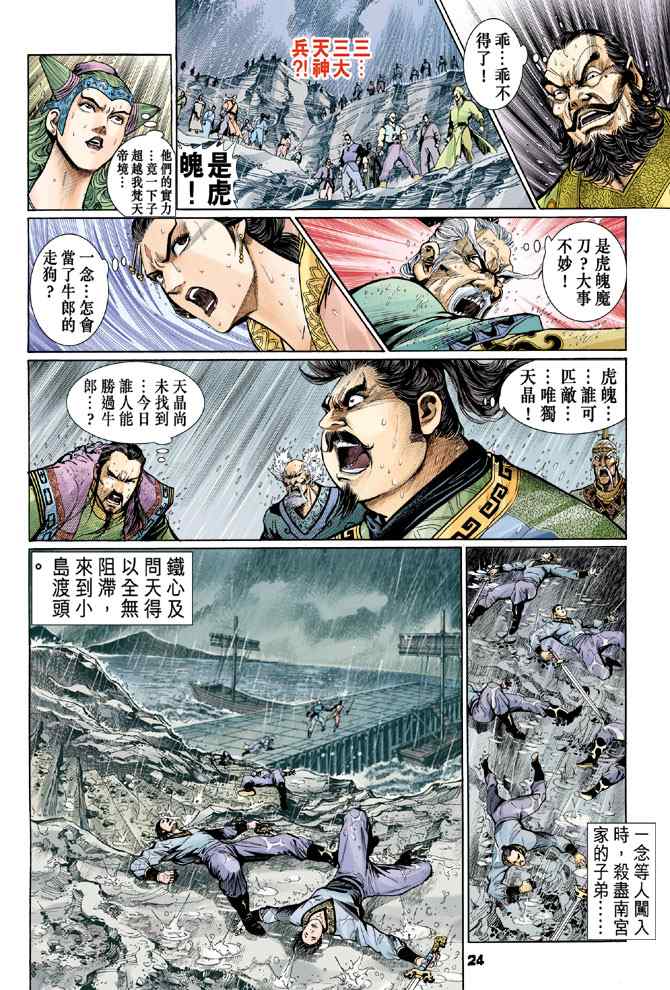 神兵玄奇Ⅰ - 第121話 - 5