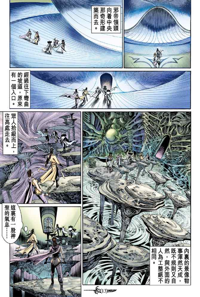 神兵玄奇Ⅰ - 第137話 - 6