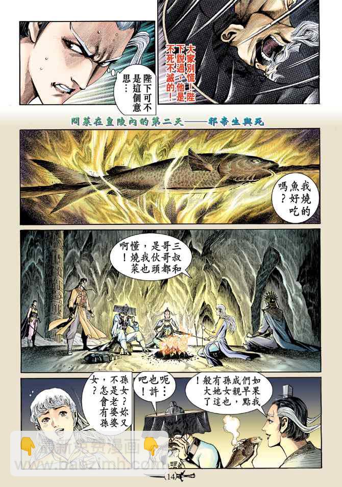 神兵玄奇Ⅰ - 第139話 - 6