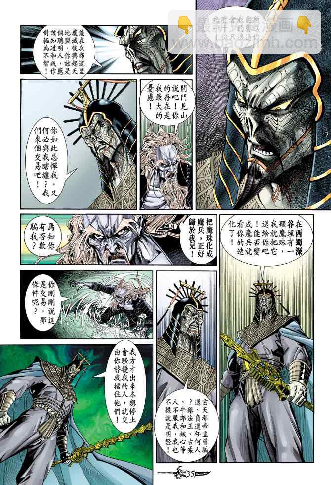 神兵玄奇Ⅰ - 第141話 - 3