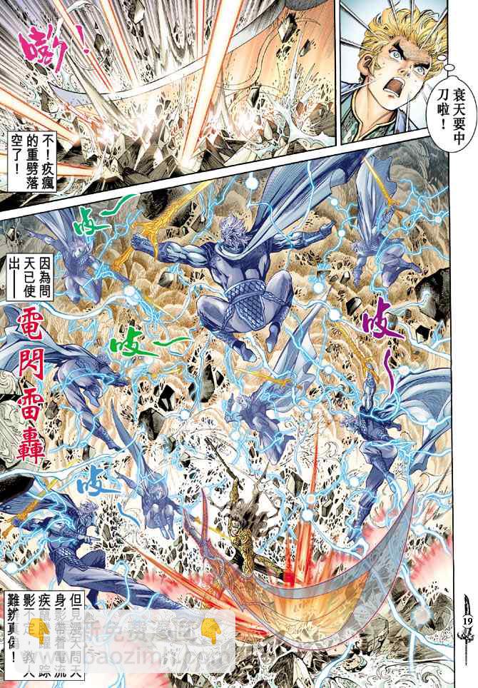 神兵玄奇Ⅰ - 第145話 - 5