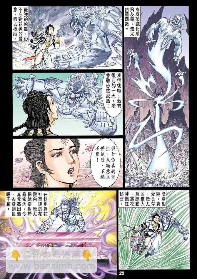 神兵玄奇Ⅰ - 第69話 - 4