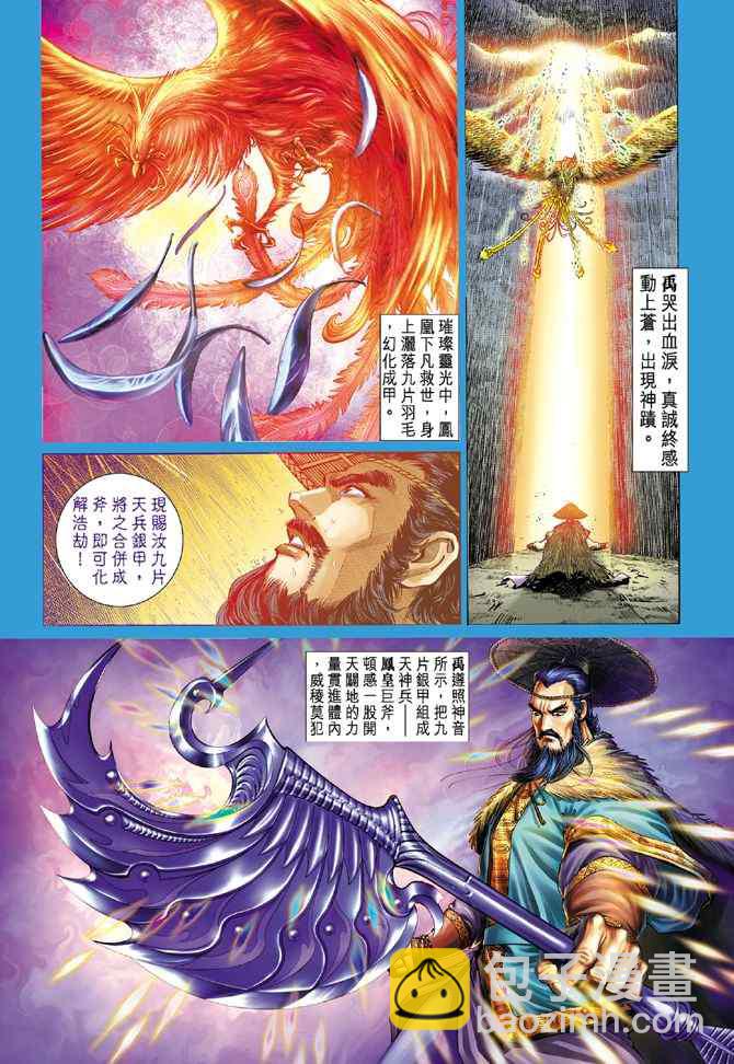 神兵玄奇Ⅰ - 第71話(1/2) - 3