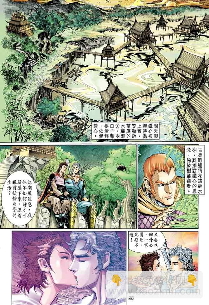 神兵玄奇Ⅰ - 第71話(1/2) - 2