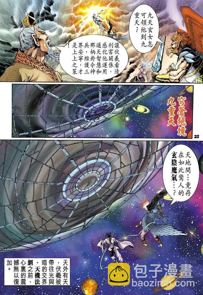 神兵玄奇Ⅰ - 第91话 - 5