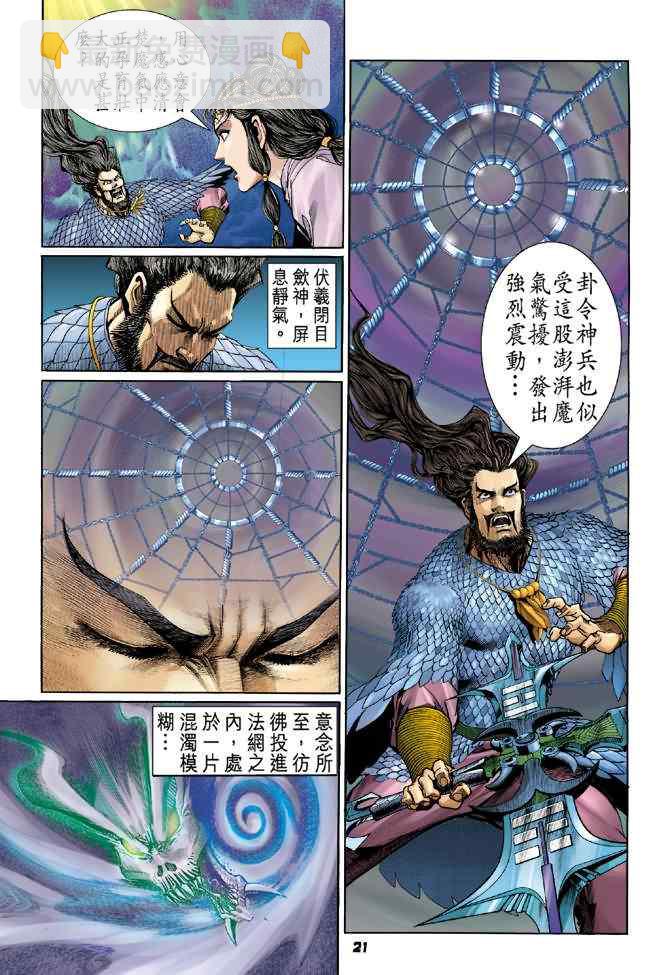 神兵玄奇Ⅰ - 第91话 - 6