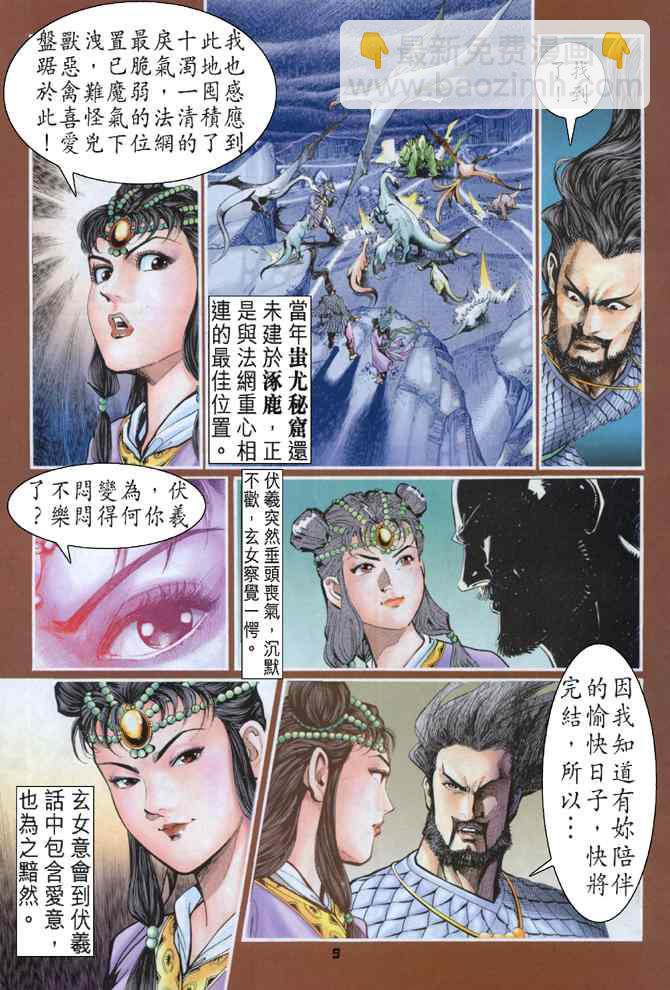 神兵玄奇Ⅰ - 第93话 - 3