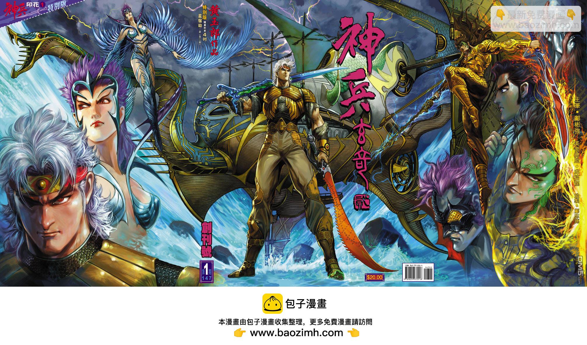 第1卷 - 神兵玄奇Ⅱ - 包子漫畫