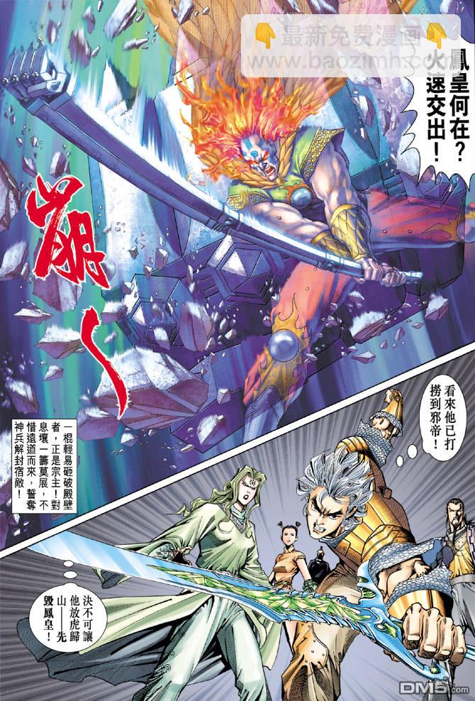 神兵玄奇Ⅱ - 第37卷 - 6