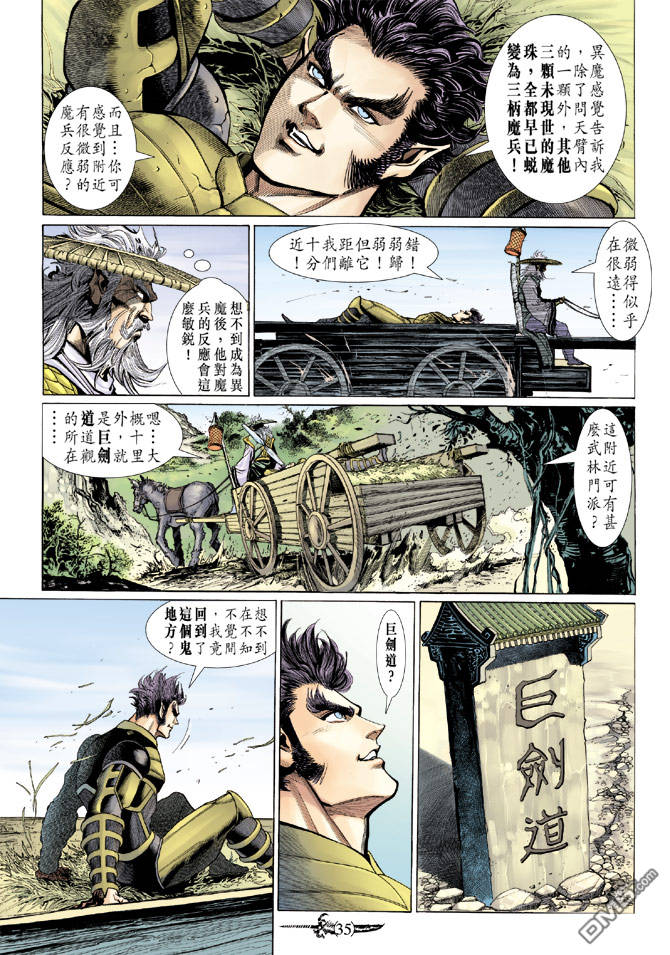 神兵玄奇Ⅱ - 第49卷 - 3