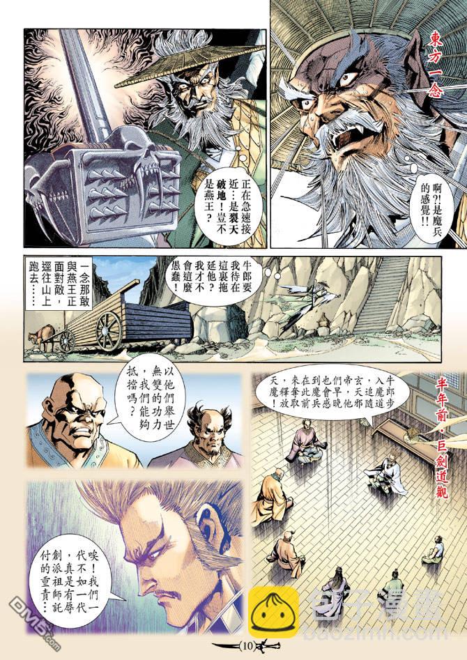 神兵玄奇Ⅱ - 第51卷 - 2