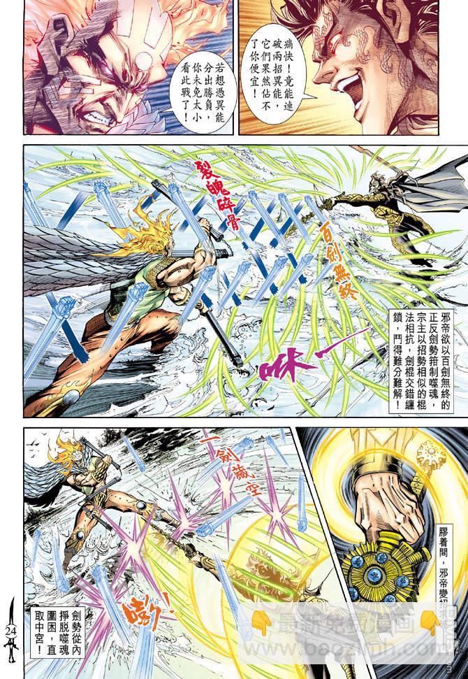 神兵玄奇Ⅱ - 第55卷 - 4