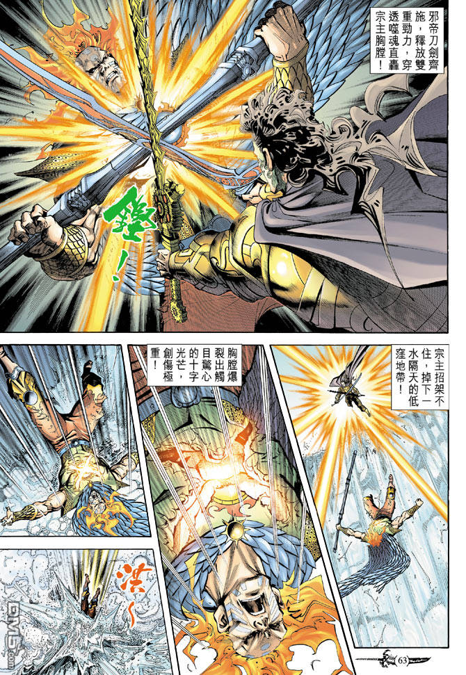 神兵玄奇Ⅱ - 第57卷 - 5
