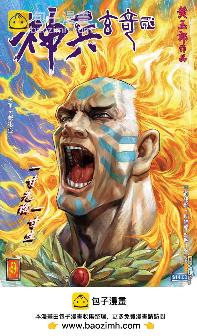 神兵玄奇Ⅱ - 第59卷 - 2
