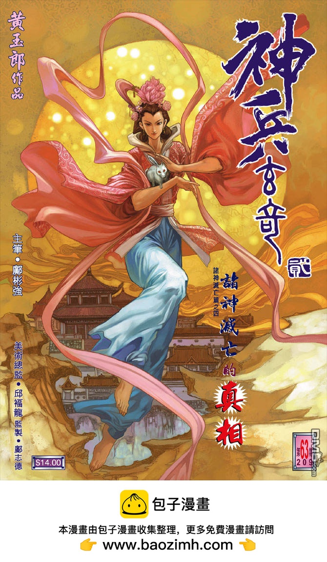 神兵玄奇Ⅱ - 第63卷 - 2