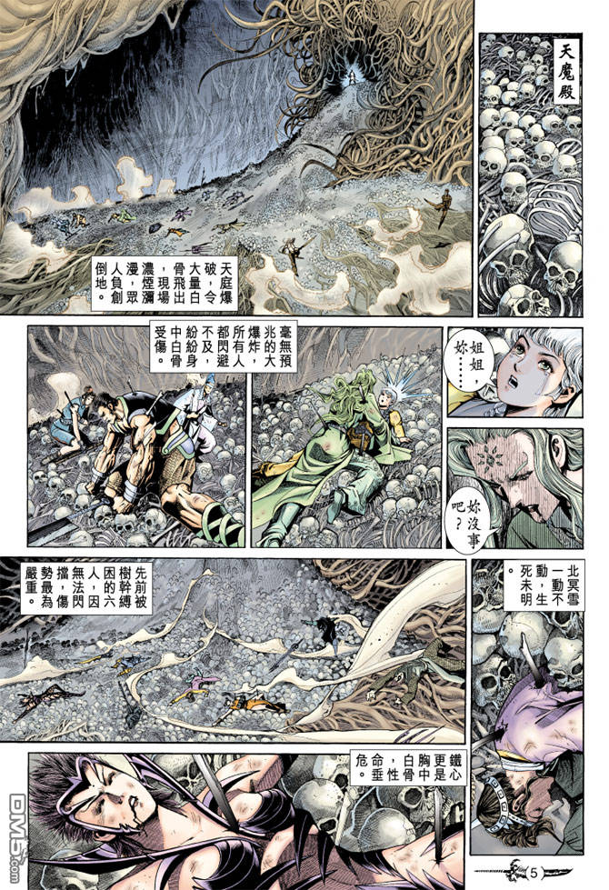 神兵玄奇Ⅱ - 第67卷 - 4