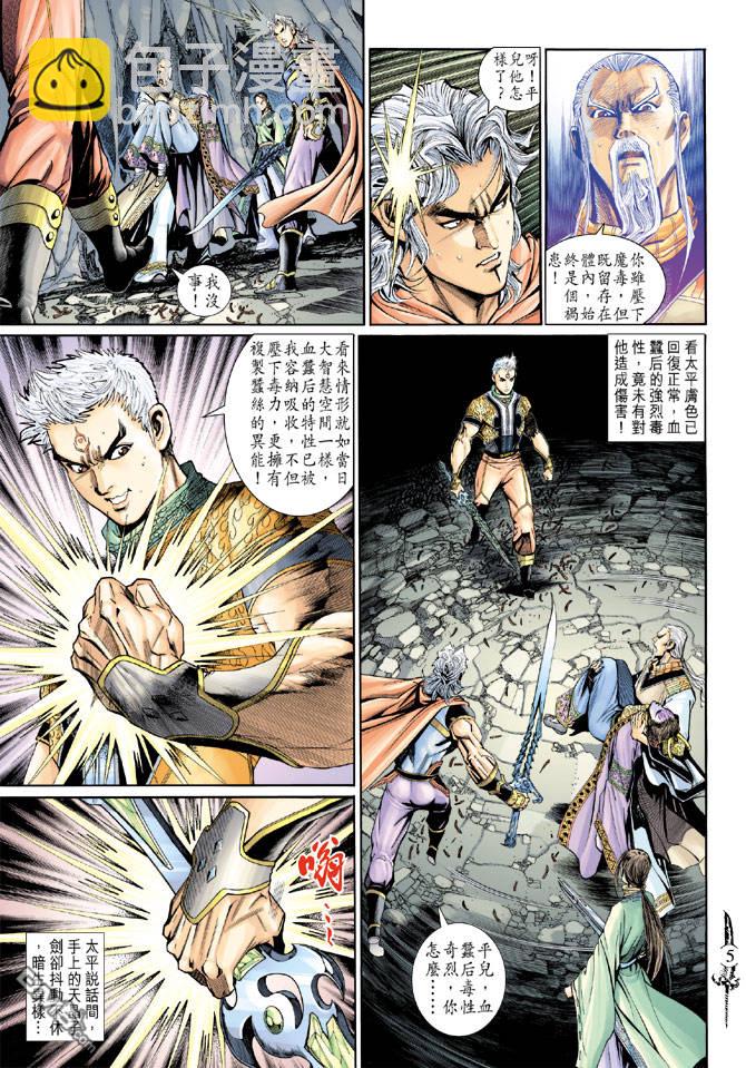 神兵玄奇Ⅱ - 第87卷 - 4