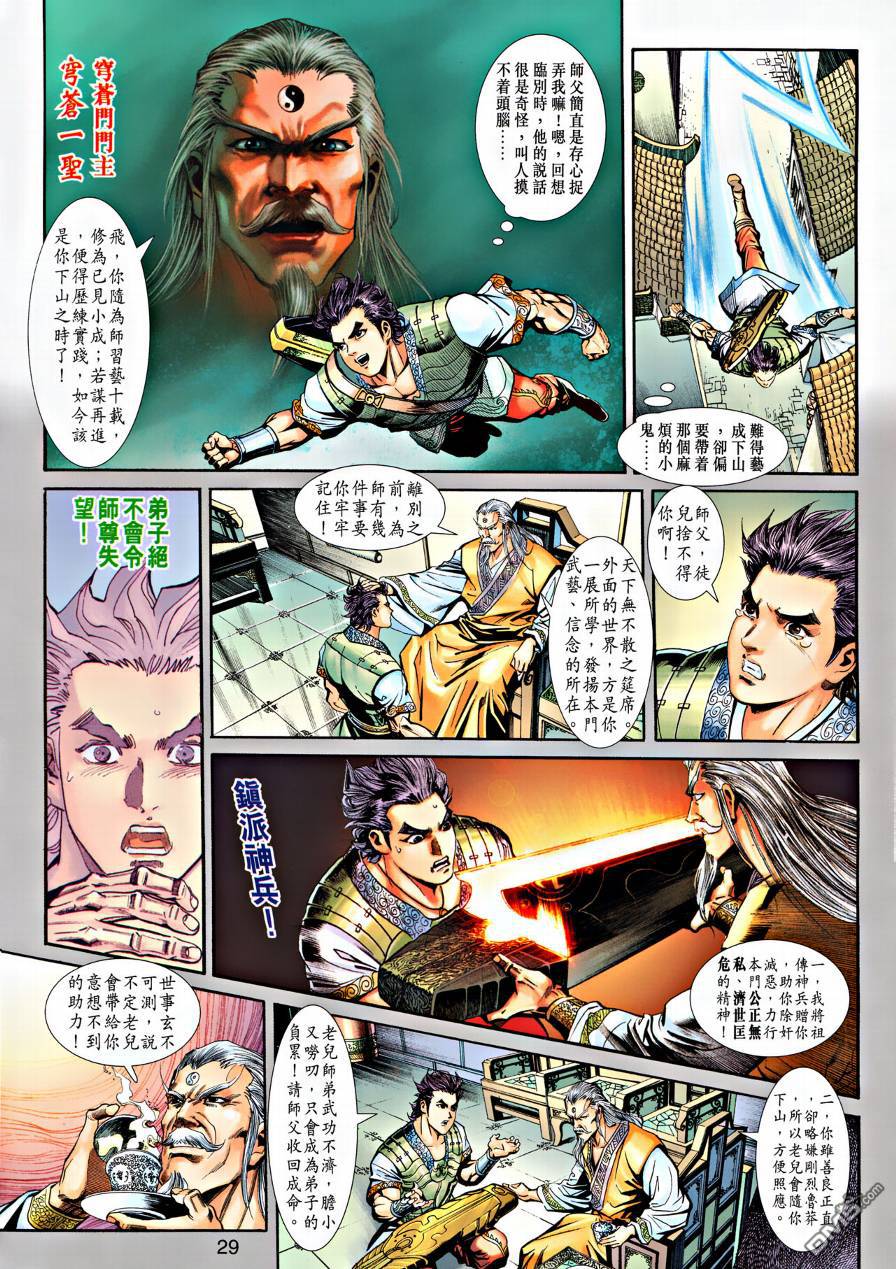 神兵玄奇外傳 - 第21回 - 2