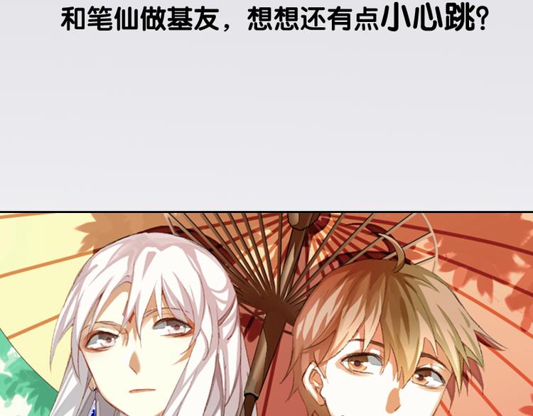 序章 家有笔仙美如画-第1话