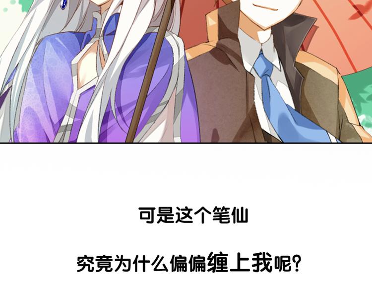 序章 家有笔仙美如画-第1话