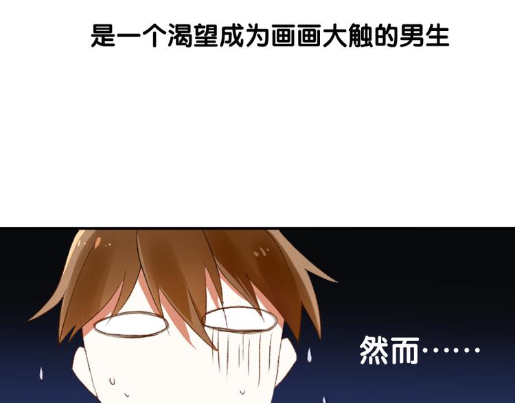 序章 家有笔仙美如画-第1话