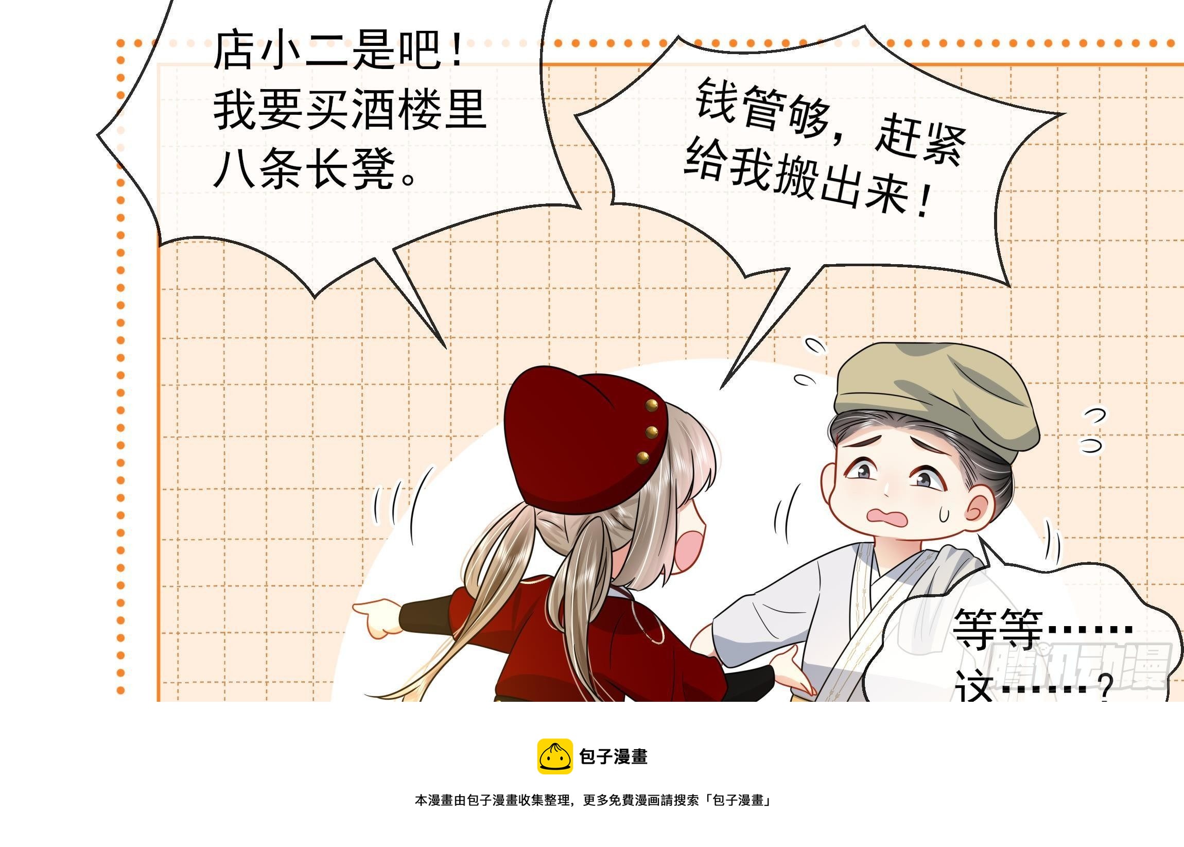 第10话 被监视了(1/2)-第11话