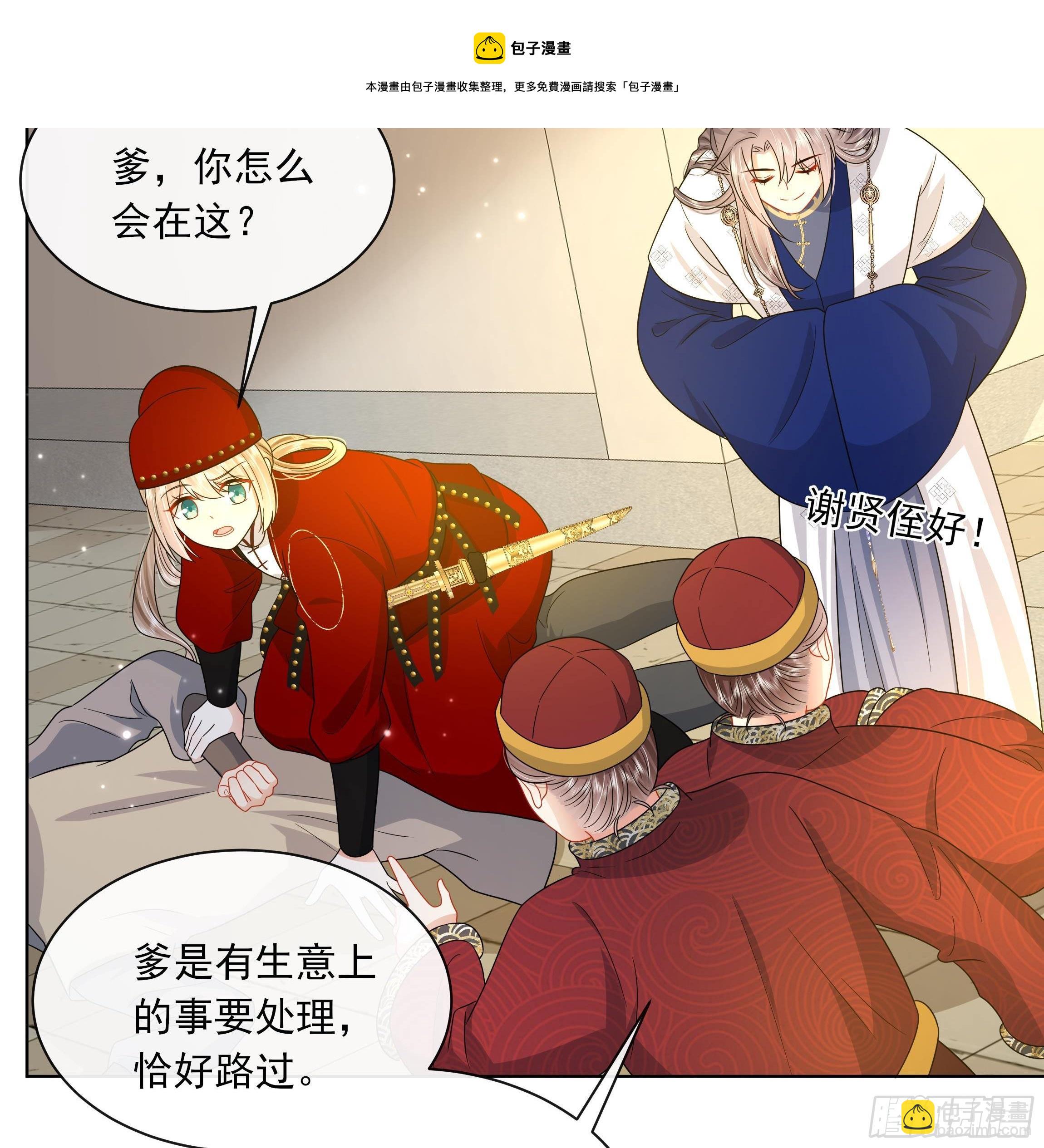 第12话 翁婿攻防战(1/2)-第13话