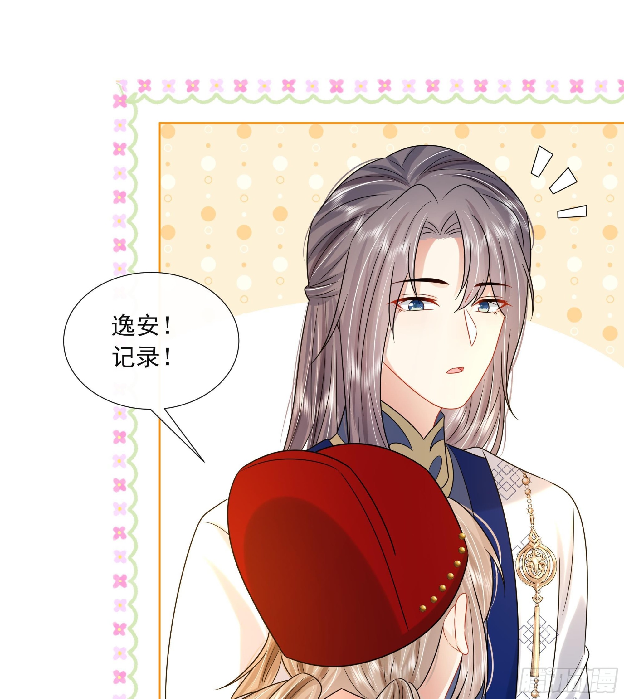 第18话 谢逸安的秘密(1/2)-第19话