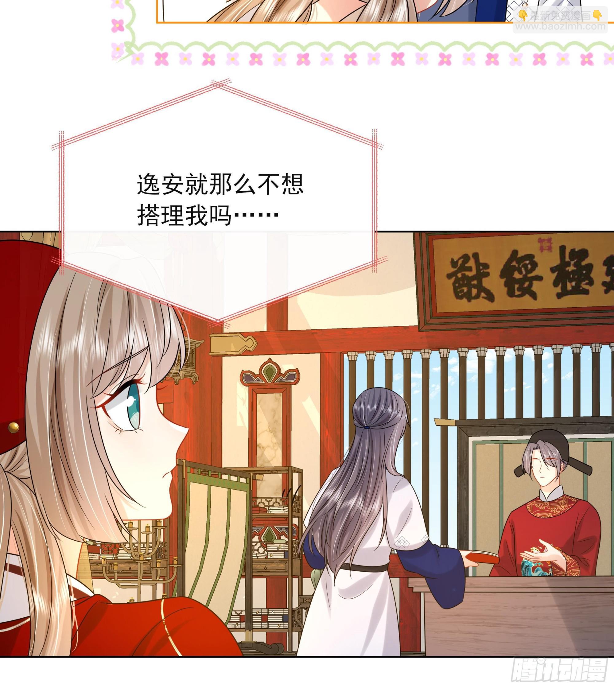 第18话 谢逸安的秘密(1/2)-第19话