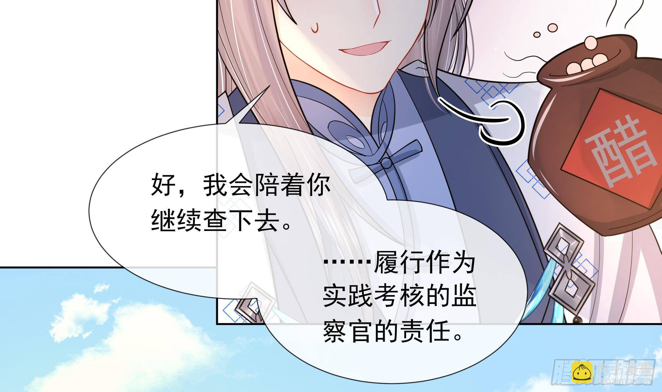 第2话 吃醋不如吃点心(1/2)-第3话