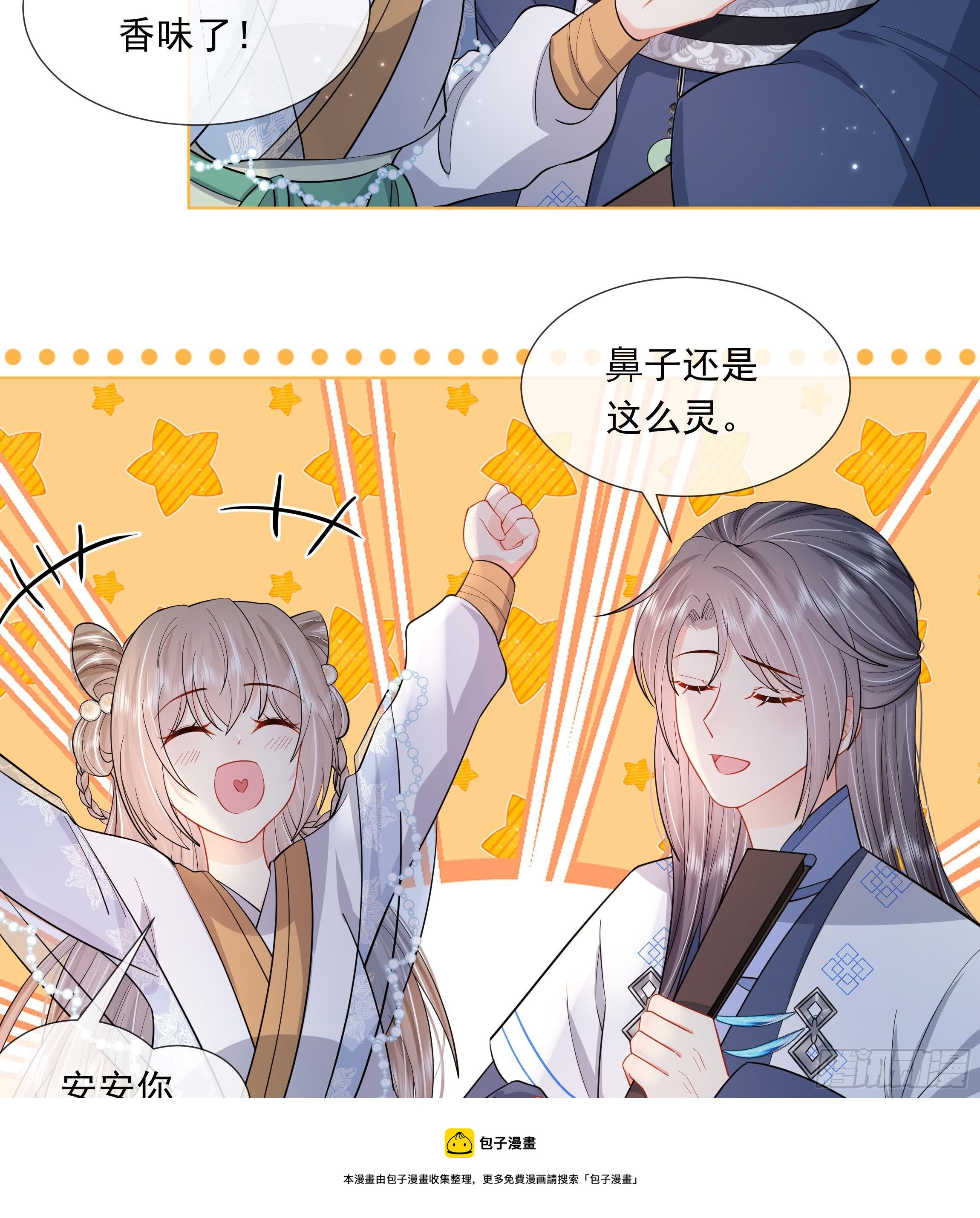 第2话 吃醋不如吃点心(1/2)-第3话