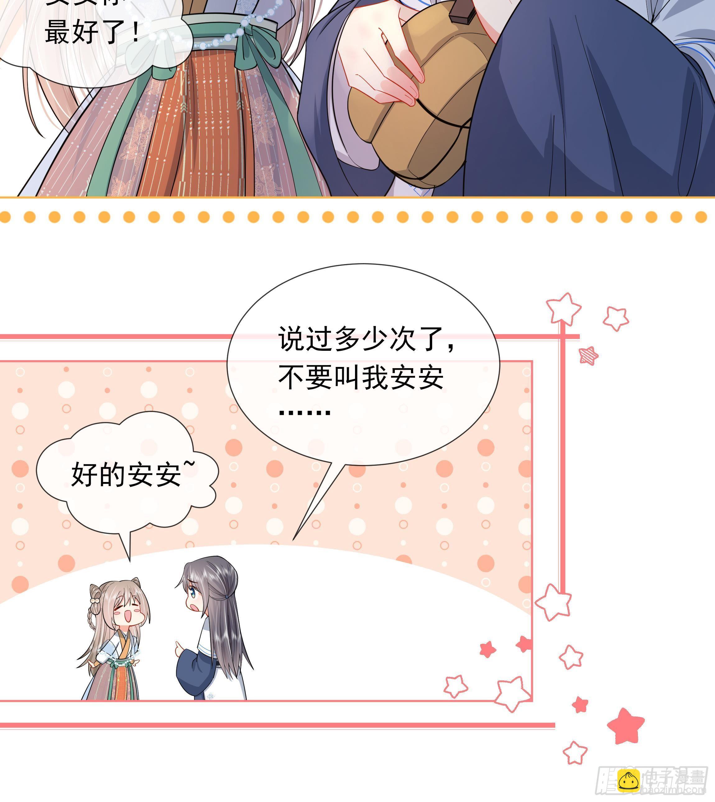 第2话 吃醋不如吃点心(1/2)-第3话