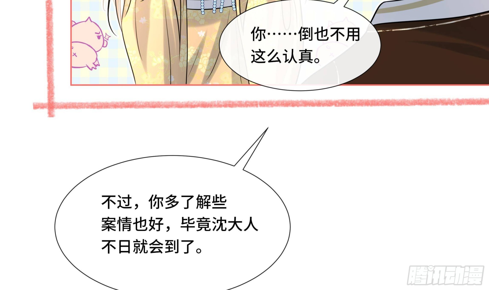 第20话 沈恒出场？(1/2)-第21话