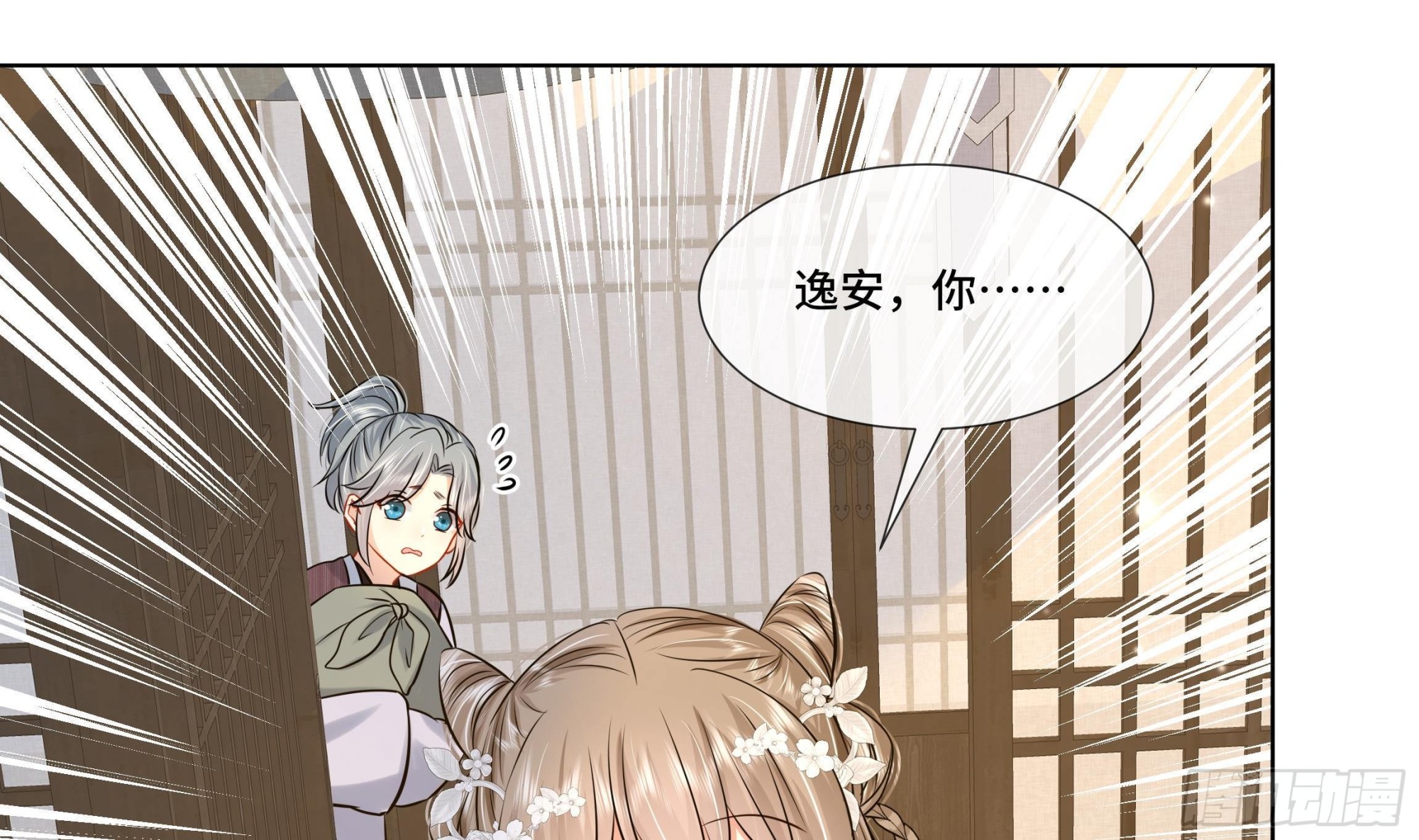 第28话 别的女人？！(1/2)-第29话