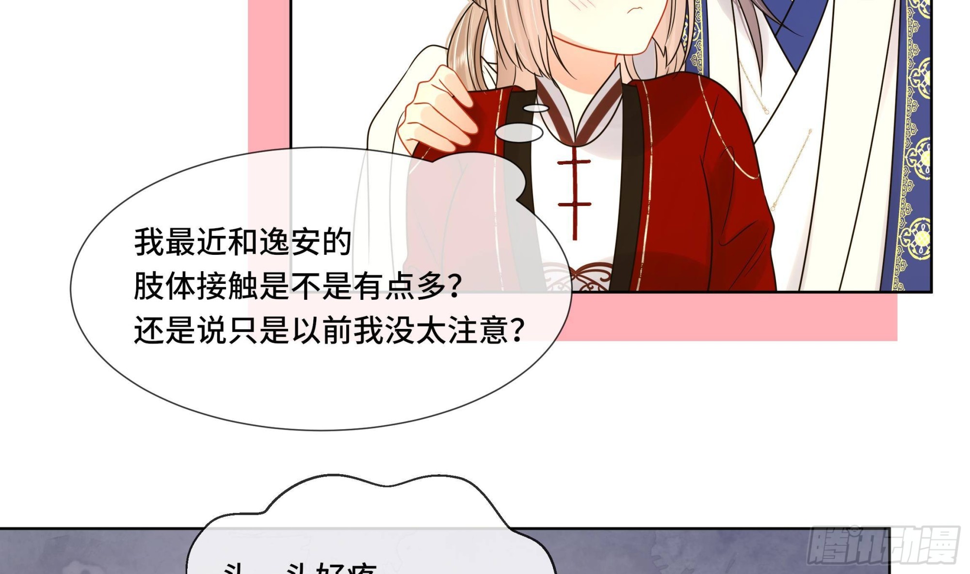 第32话 你是我的专属(1/2)-第33话