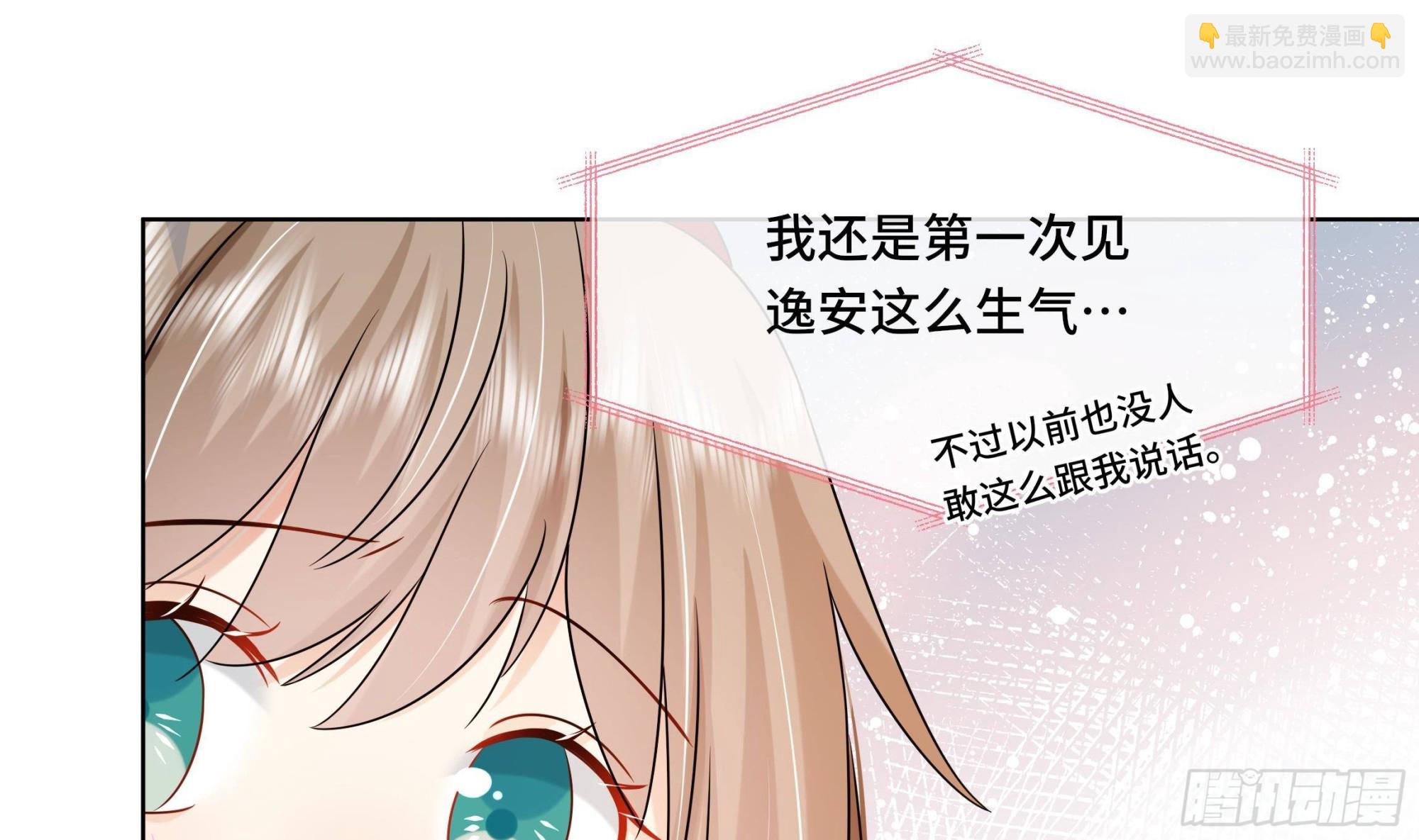 第36话 逸安的占有欲！(1/2)-第37话