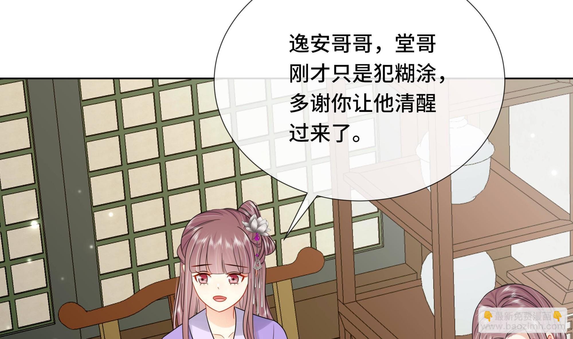 第36话 逸安的占有欲！(1/2)-第37话