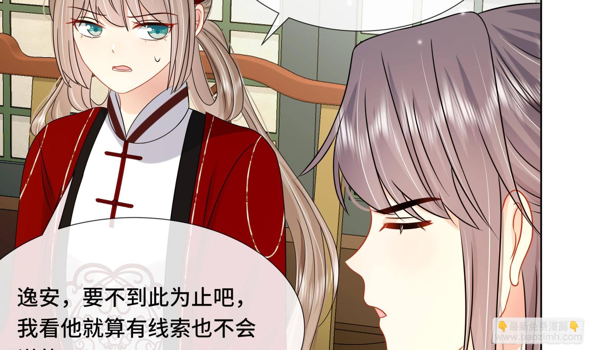 第36话 逸安的占有欲！(1/2)-第37话