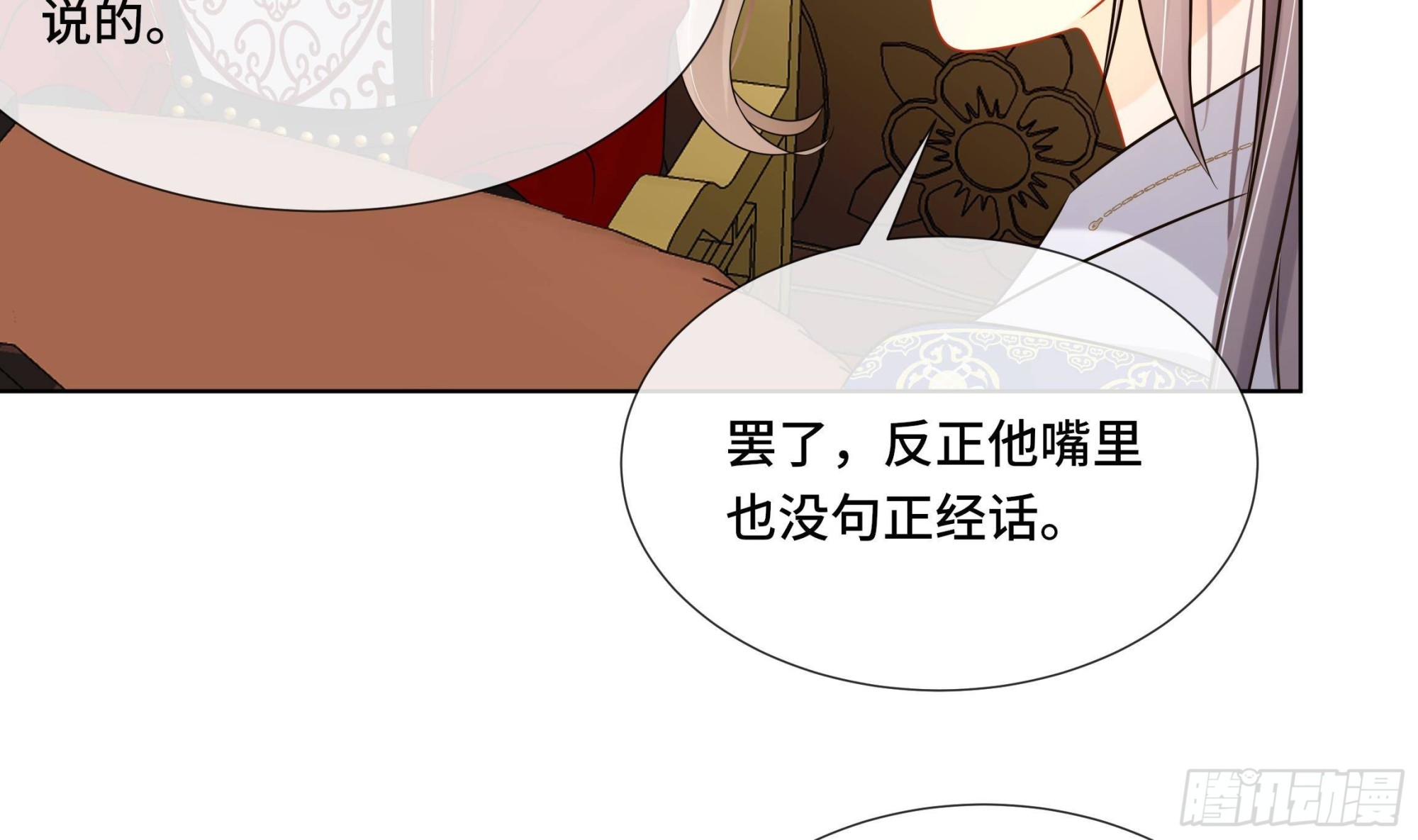 第36话 逸安的占有欲！(1/2)-第37话