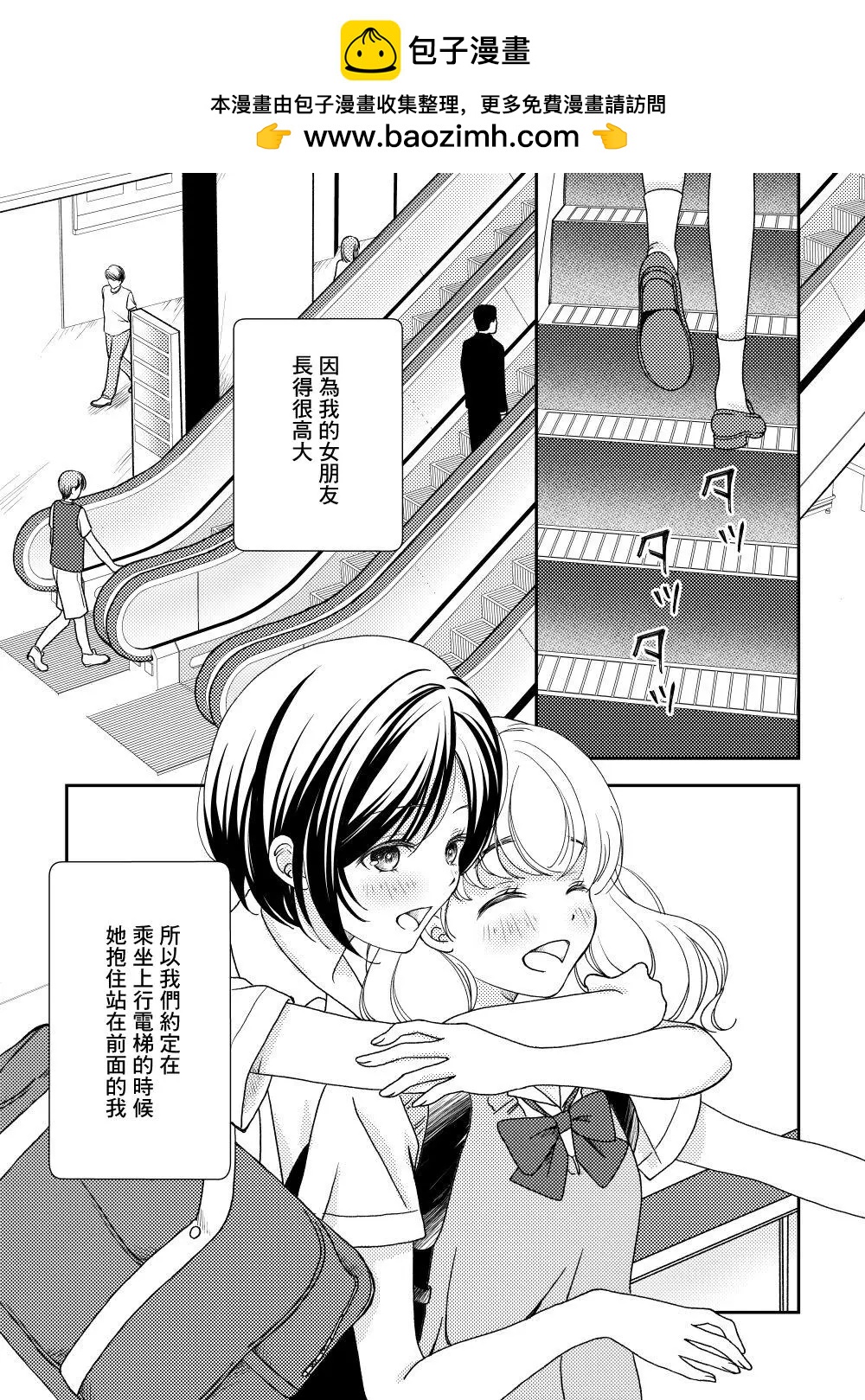 身材嬌小的女友 - 第01話 - 1