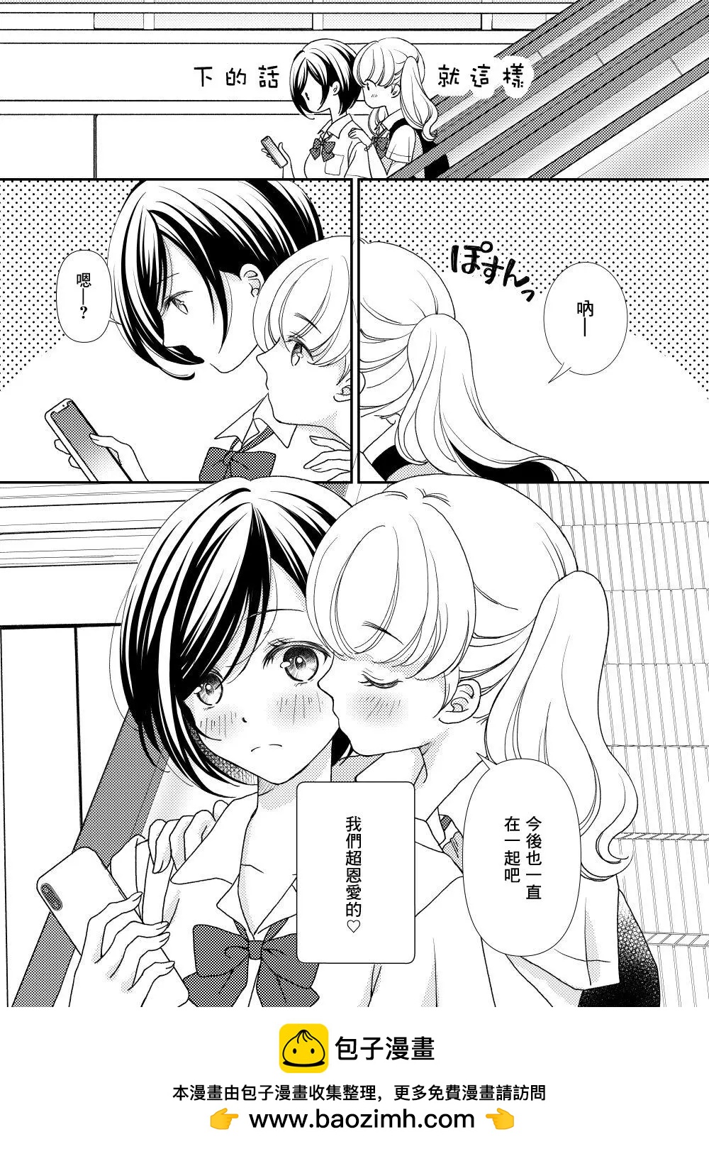 身材嬌小的女友 - 第01話 - 1