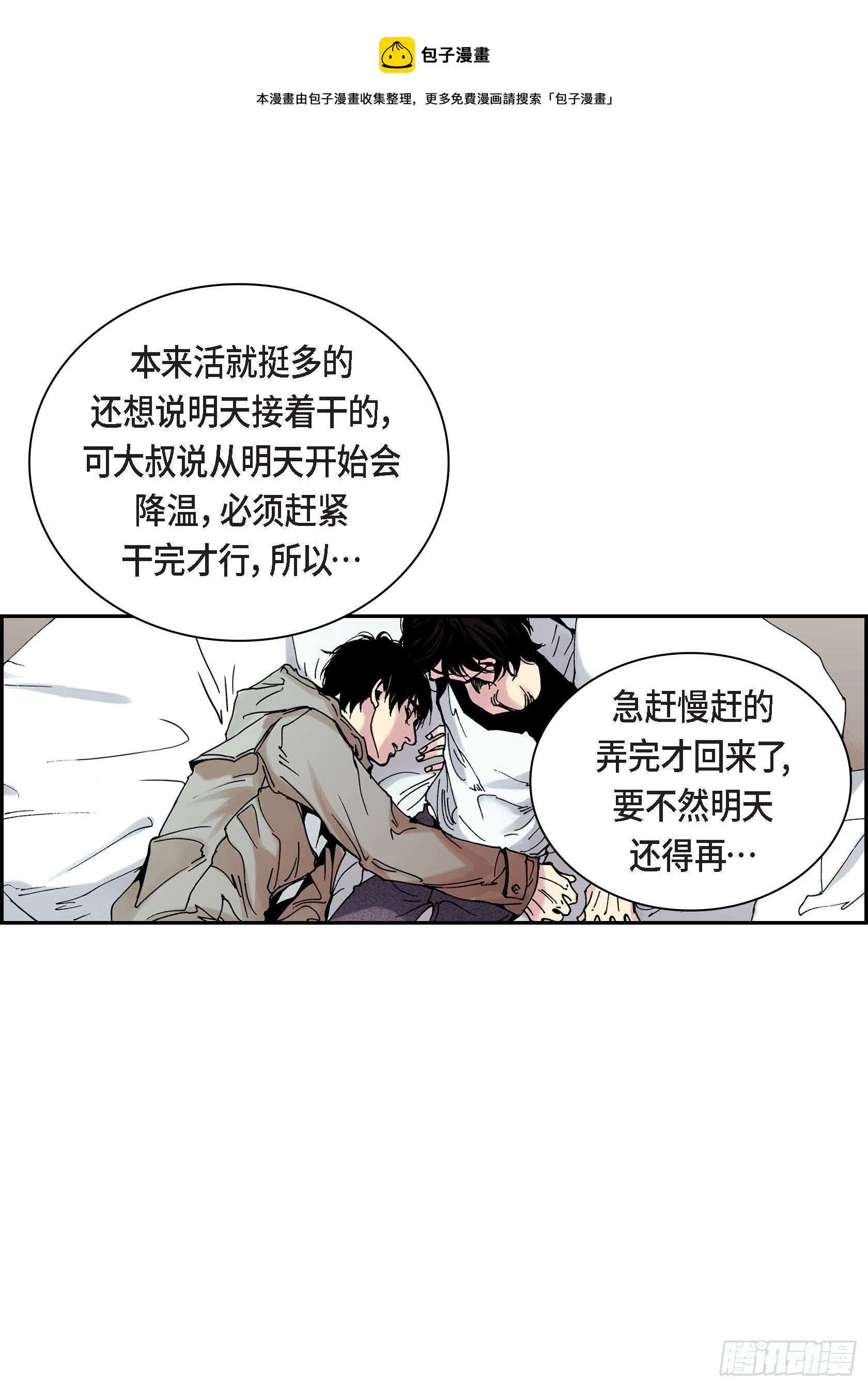 深（彩色版） - 39 第39話(1/2) - 5