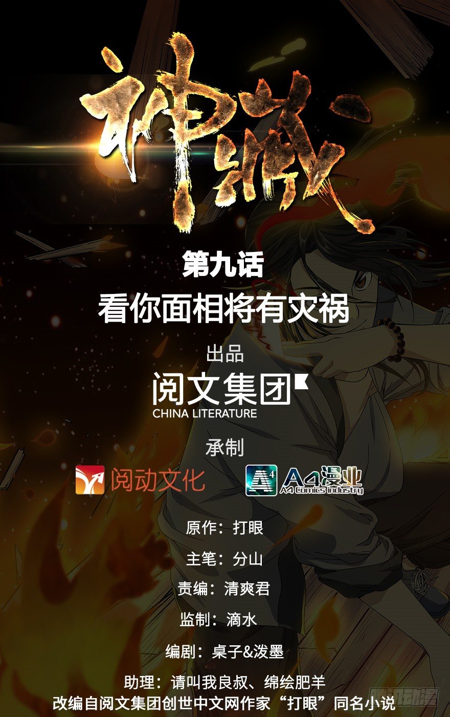 09 看你面相将有灾祸(1/2)-第11话