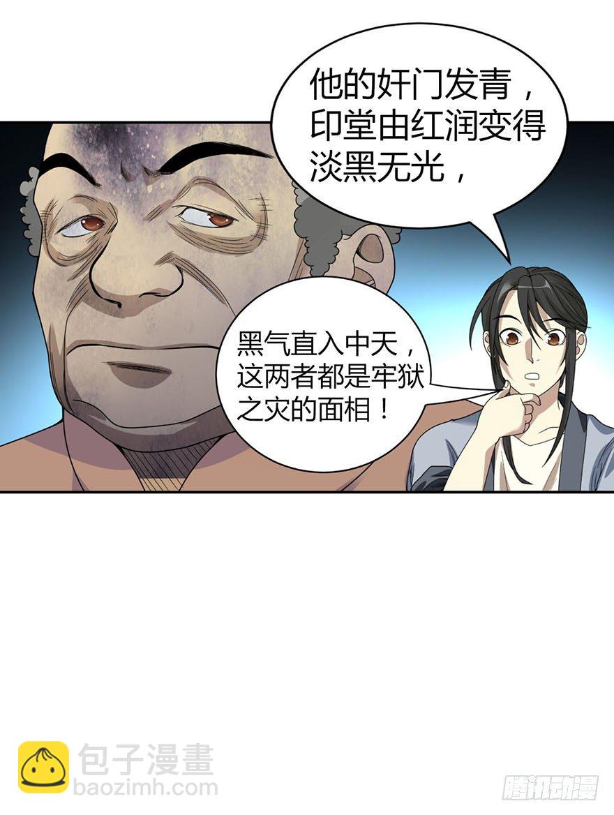 09 看你面相将有灾祸(1/2)-第11话