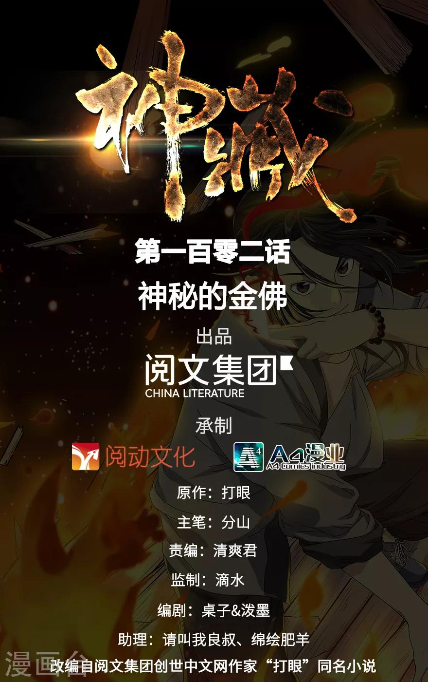 第102话 神秘的金佛-第125话