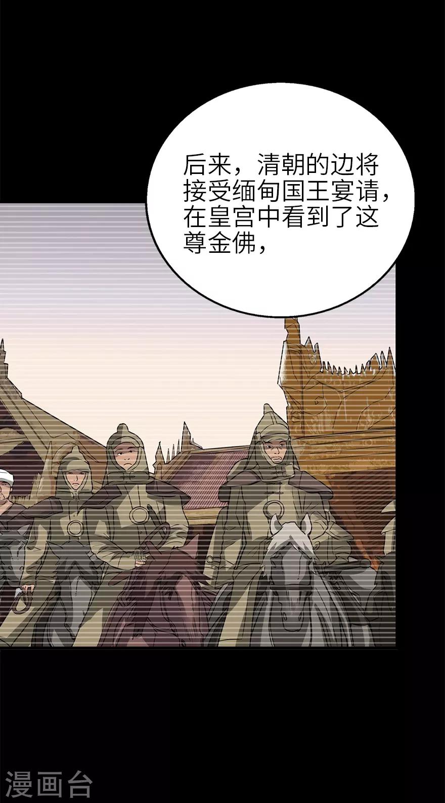 第102话 神秘的金佛-第125话