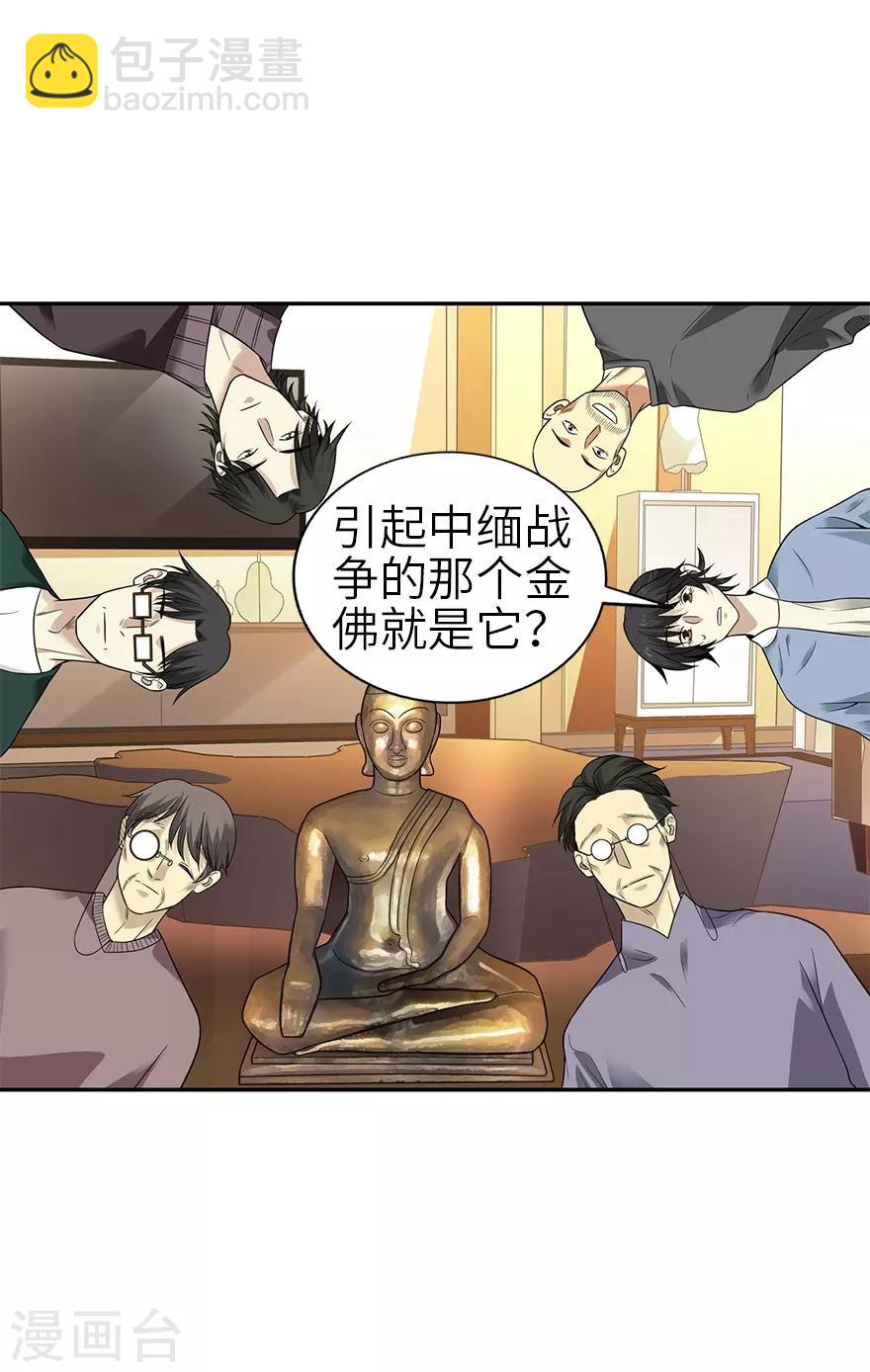 第102话 神秘的金佛-第125话