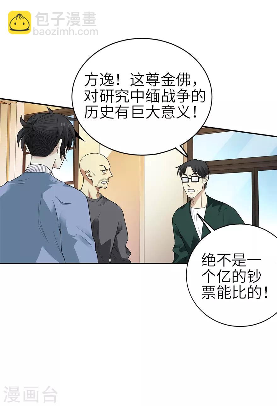 第102话 神秘的金佛-第125话