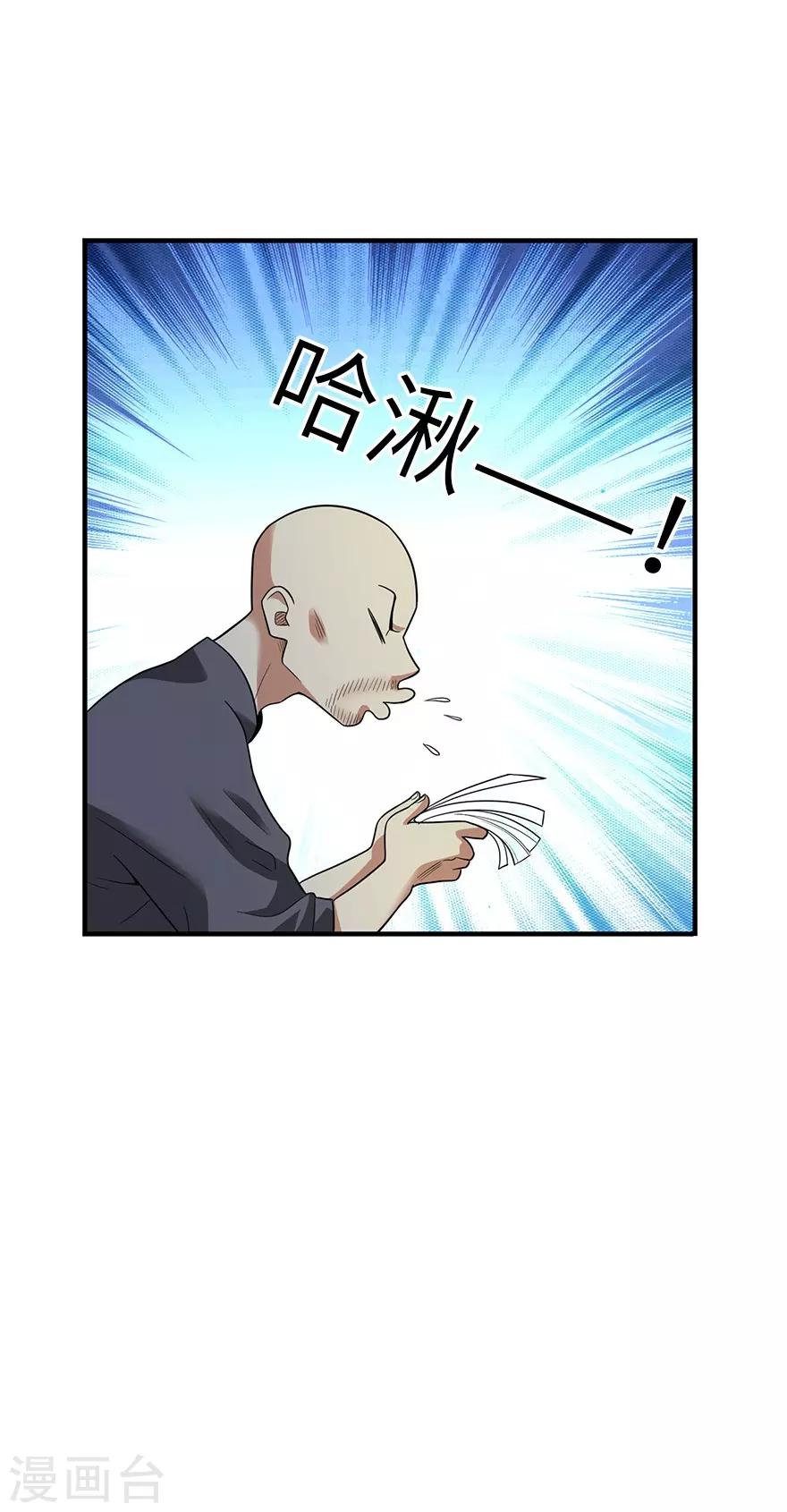 神藏 - 第104话 胖爷要衣锦还乡 - 7