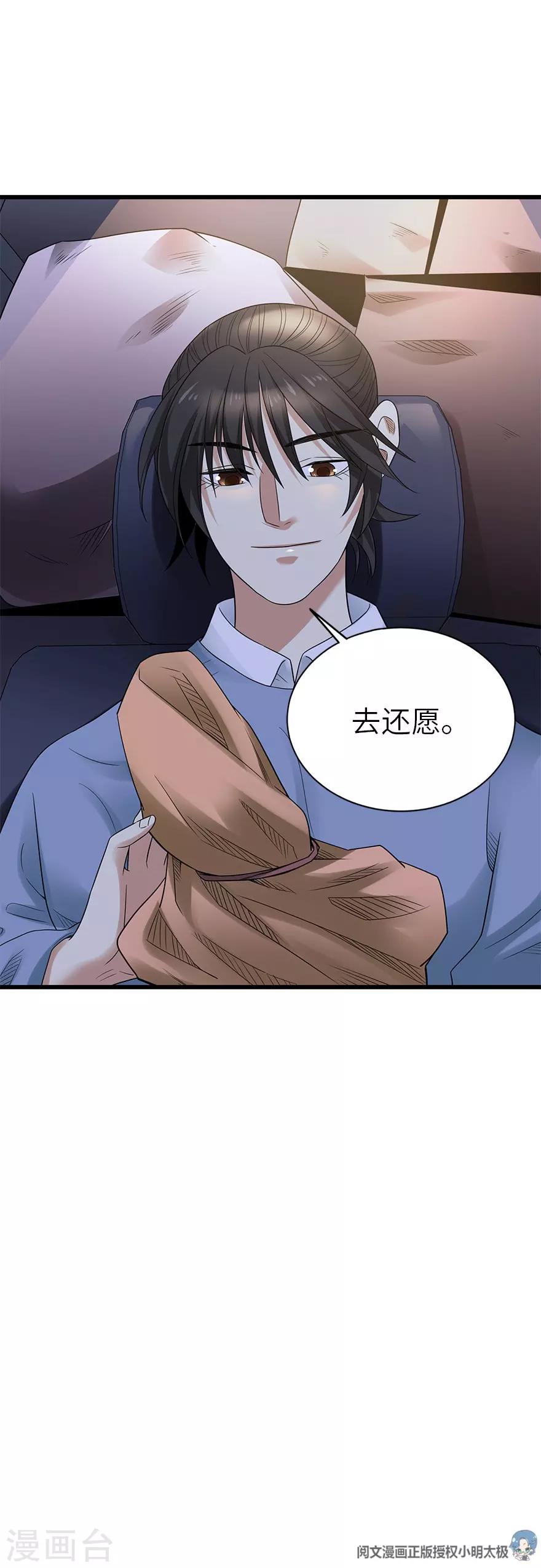 第104话 胖爷要衣锦还乡-第129话